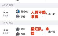 亚博体育- 快船引发争议！，Rookie官方宣布大比分获胜新规赛场气氛高涨