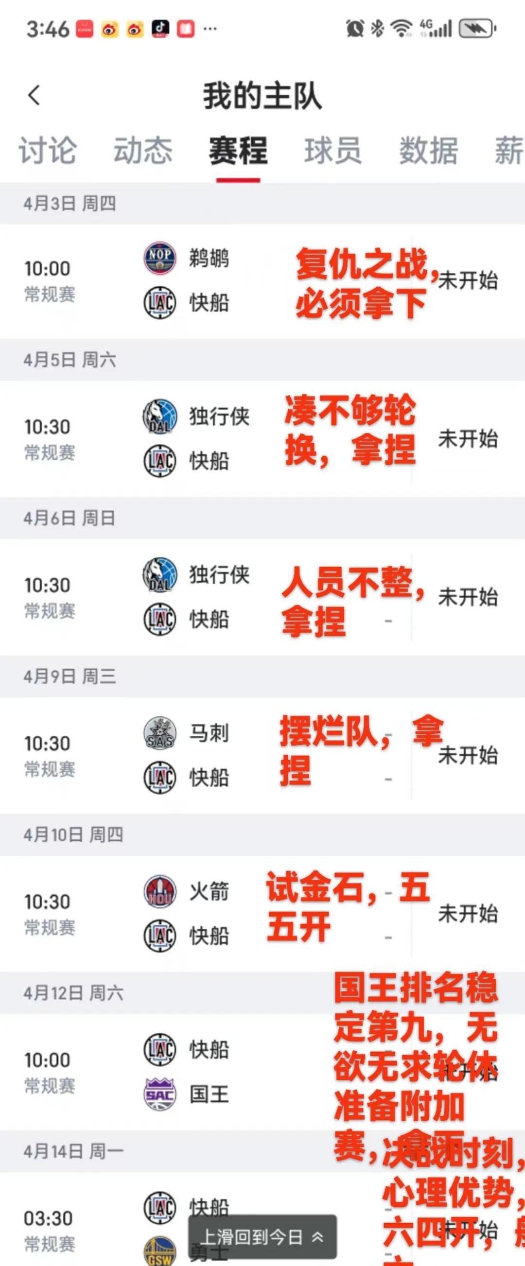  快船引发争议！，Rookie官方宣布大比分获胜新规赛场气氛高涨